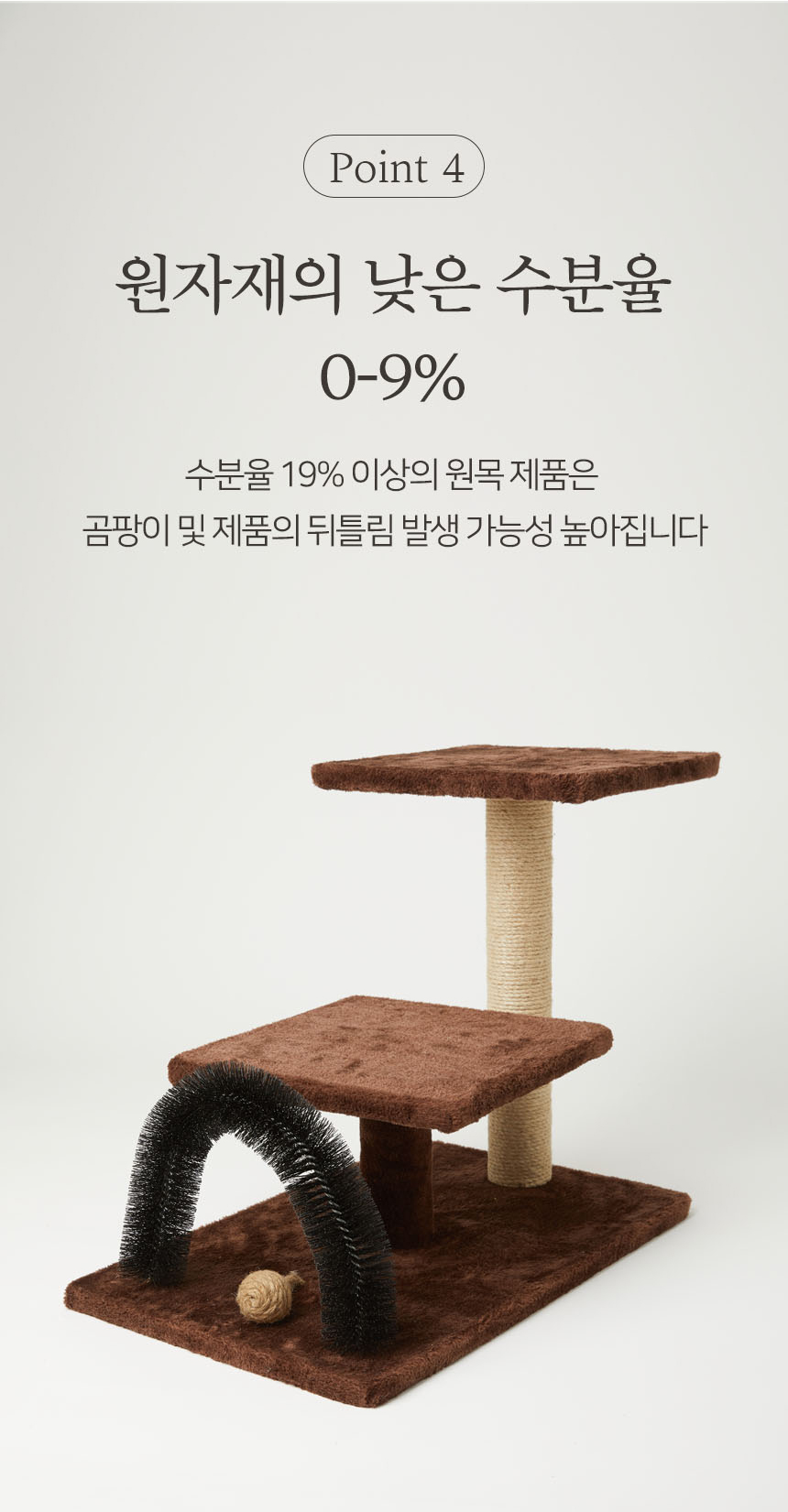 [무료배송] 펫토리아 한층뚝딱 3단 그루밍 브러쉬 캣타워 브라운 8번째