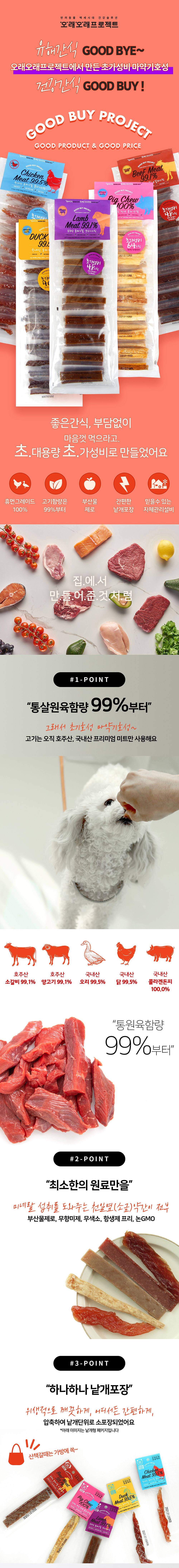 오래오래프로젝트 훈제 그릴 오리와플스틱 5g*40개입 1번째