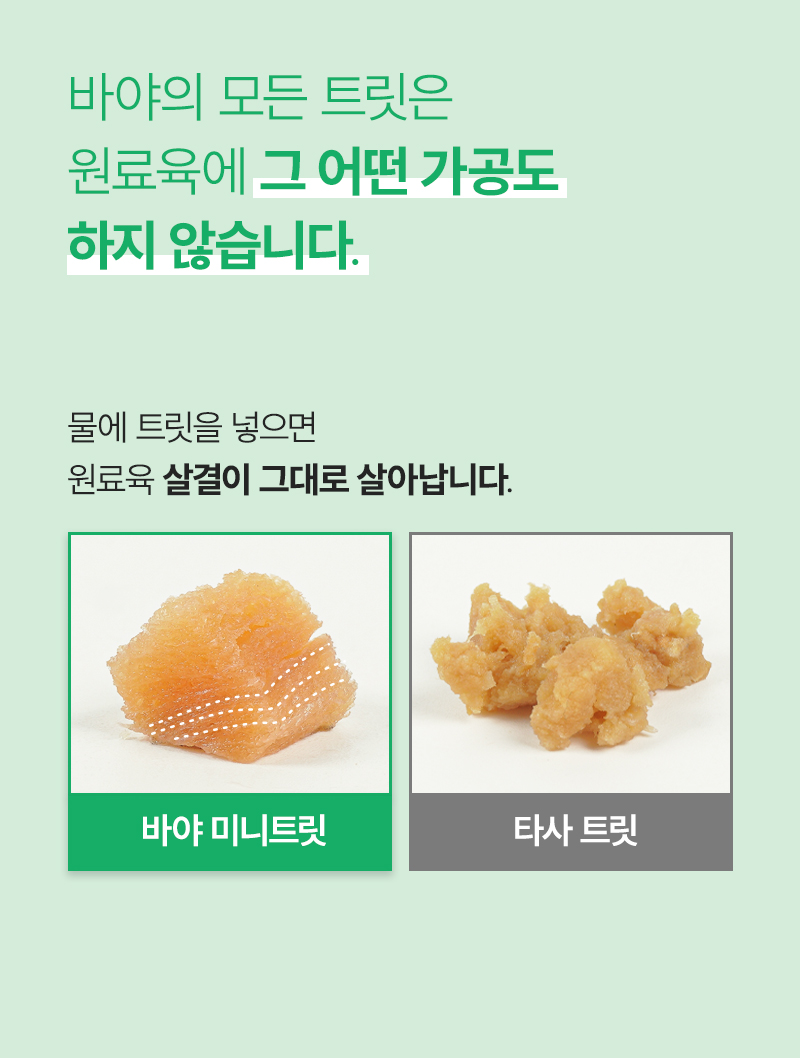 [무료배송] 바야 동결건조 미니 큐브 치킨트릿 150g 13번째