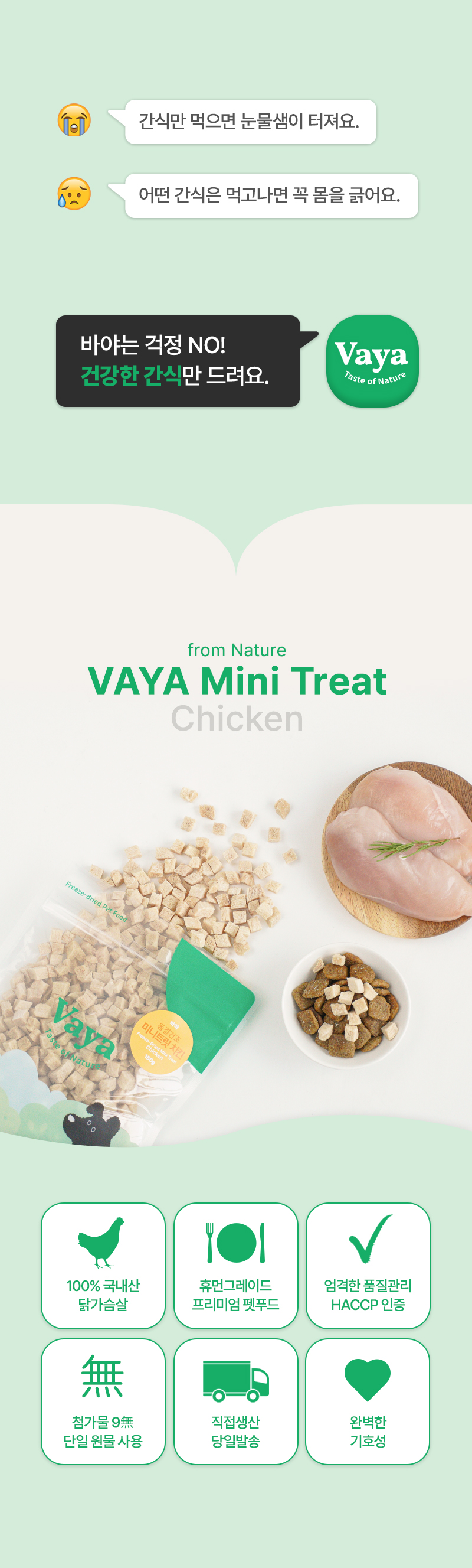 [무료배송] 바야 동결건조 미니 큐브 치킨트릿 150g 3번째