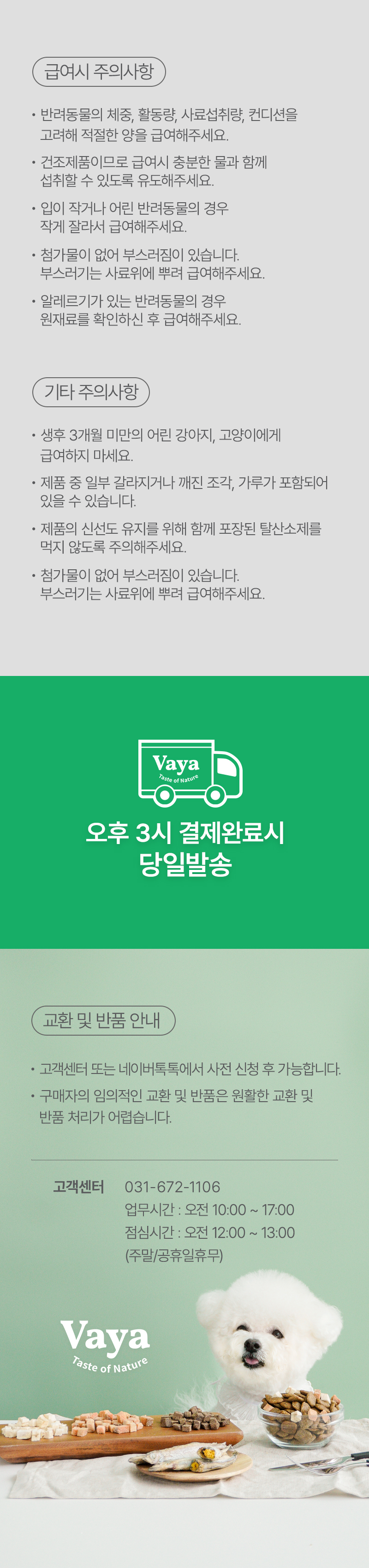 [무료배송] 바야 동결건조 미니 큐브 치킨트릿 150g 19번째