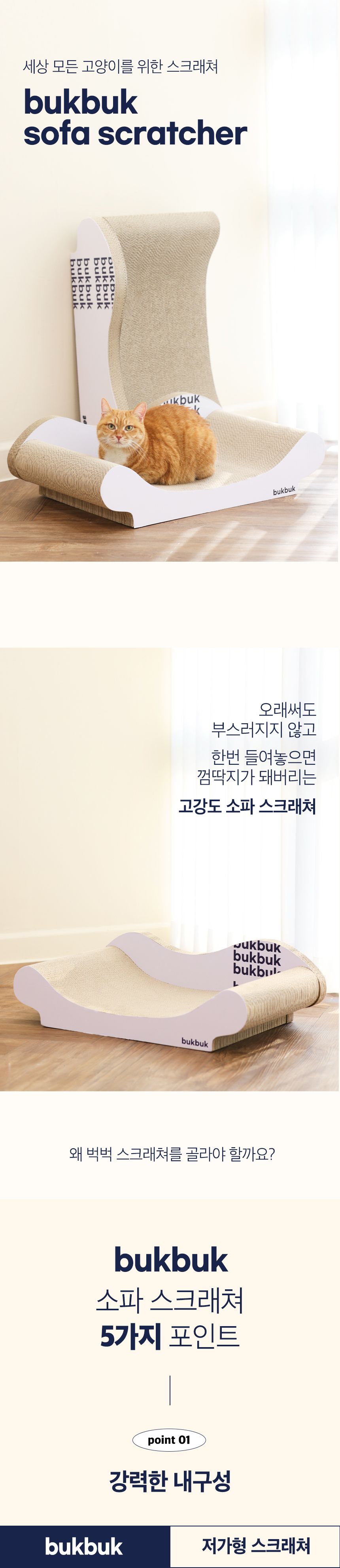[무료배송] 3651 벅벅 고강도 소파 스크래쳐 2번째