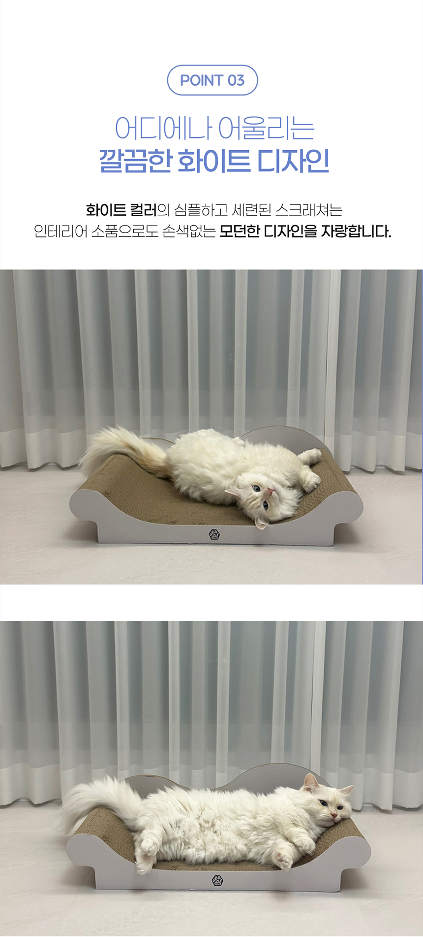 [무료배송] 힐링타임 화이트 쇼파 스크래쳐 NH-2210 6번째