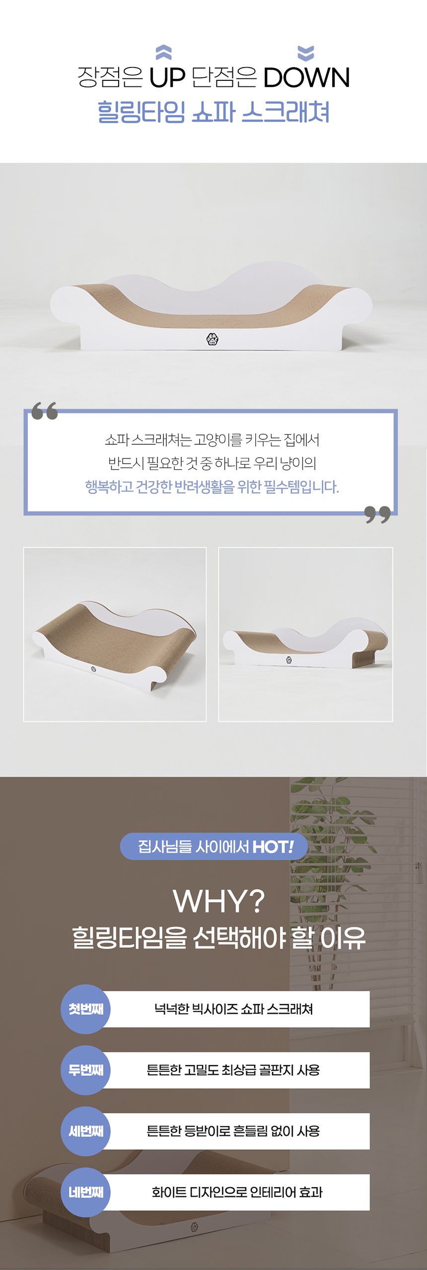 [무료배송] 힐링타임 화이트 쇼파 스크래쳐 NH-2210 3번째