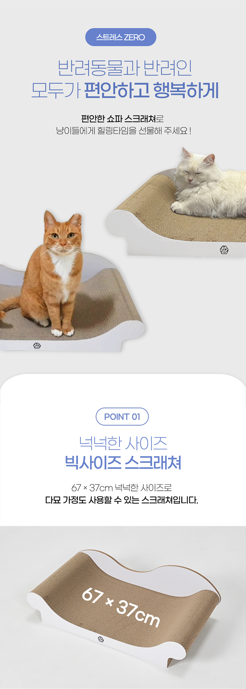 [무료배송] 힐링타임 화이트 쇼파 스크래쳐 NH-2210 4번째