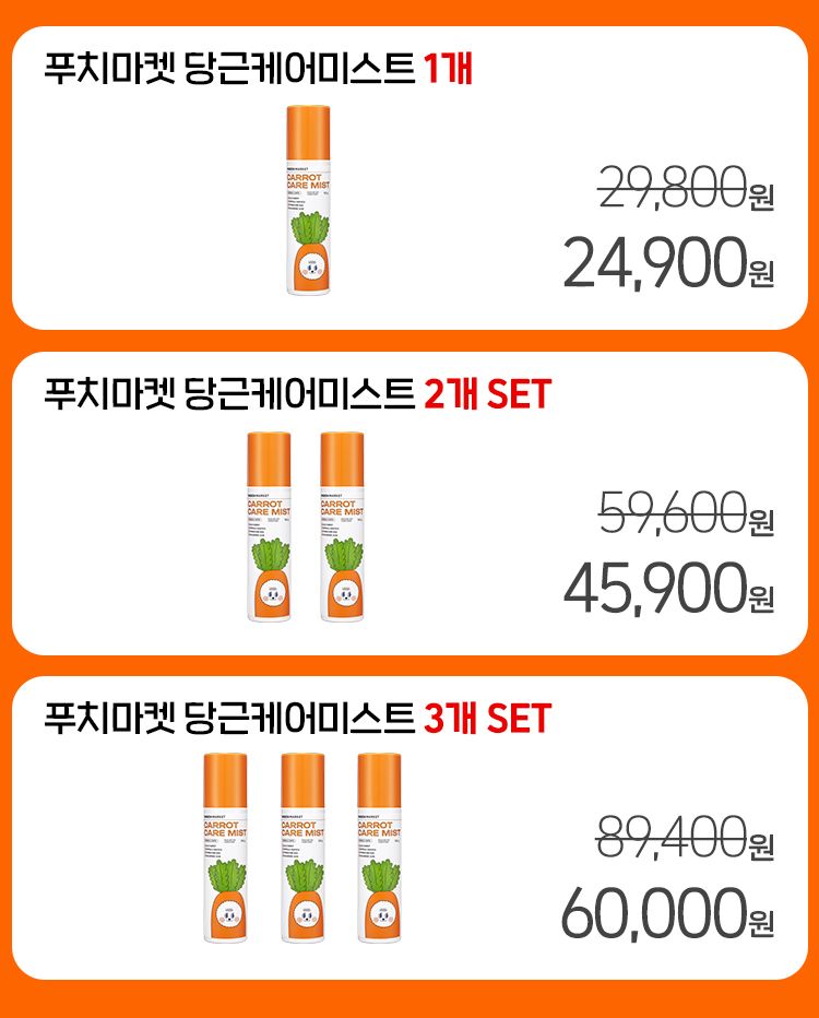 푸치마켓 당근케어미스트 150g 1번째