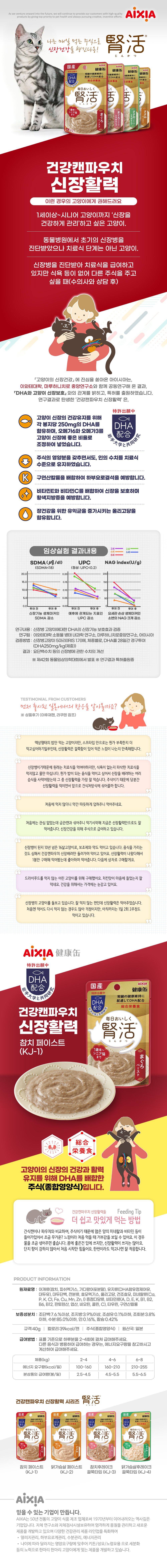 아이시아 캣 신장활력 참치 페이스트 40g 1번째