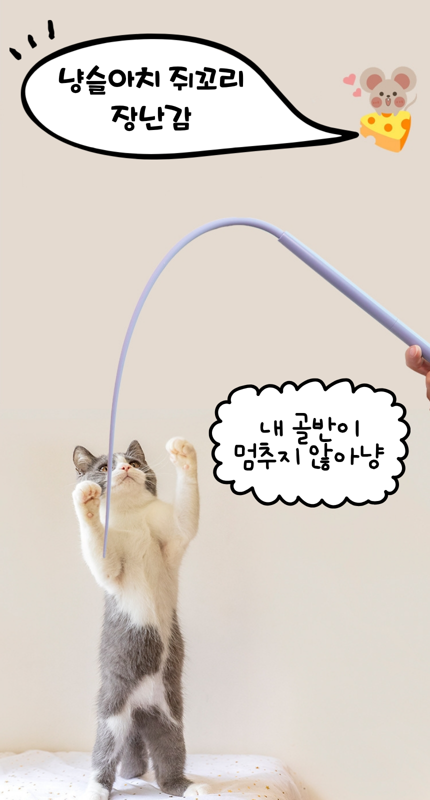 [NEW신상][무료배송] 냥슬아치 쥐꼬리 낚시대 장난감 1+1 세트 1번째