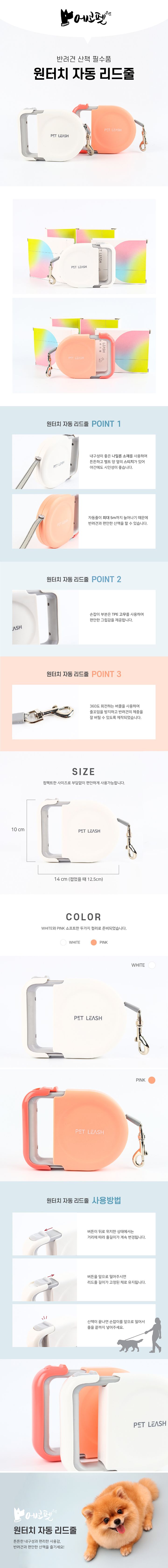 에코펫위드 리드줄 핑크 1번째