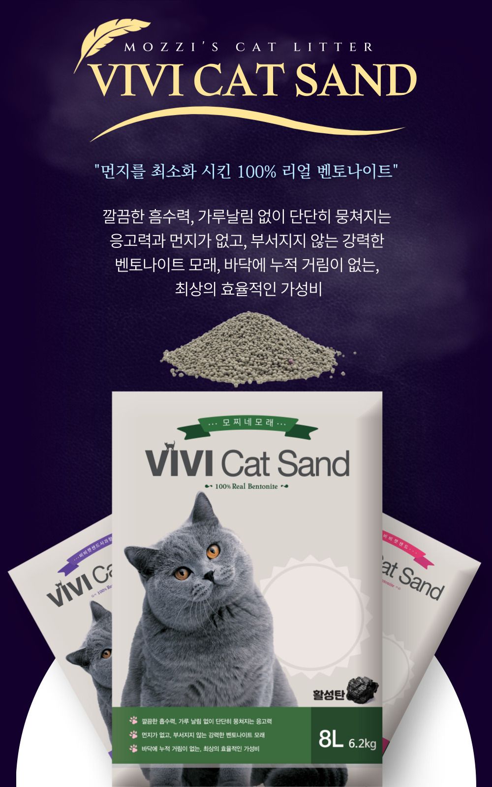 모찌네 모래 비비캣샌드 활성탄 8L 2번째