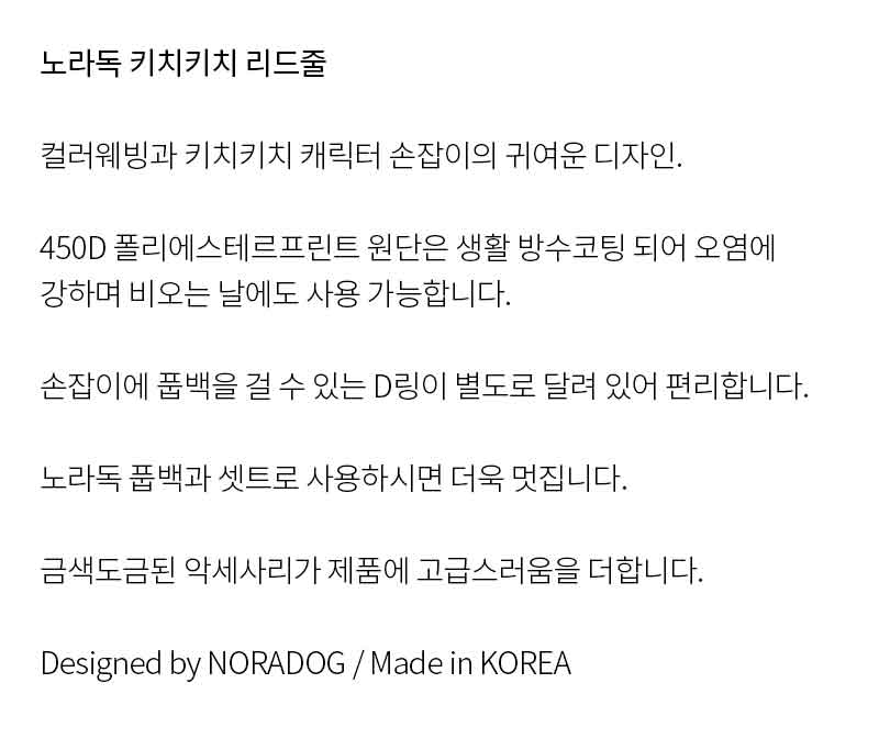 [무료배송] 노라독 키치키치 기본 리드줄 핑크/블루 2.0/2.5cm 2번째