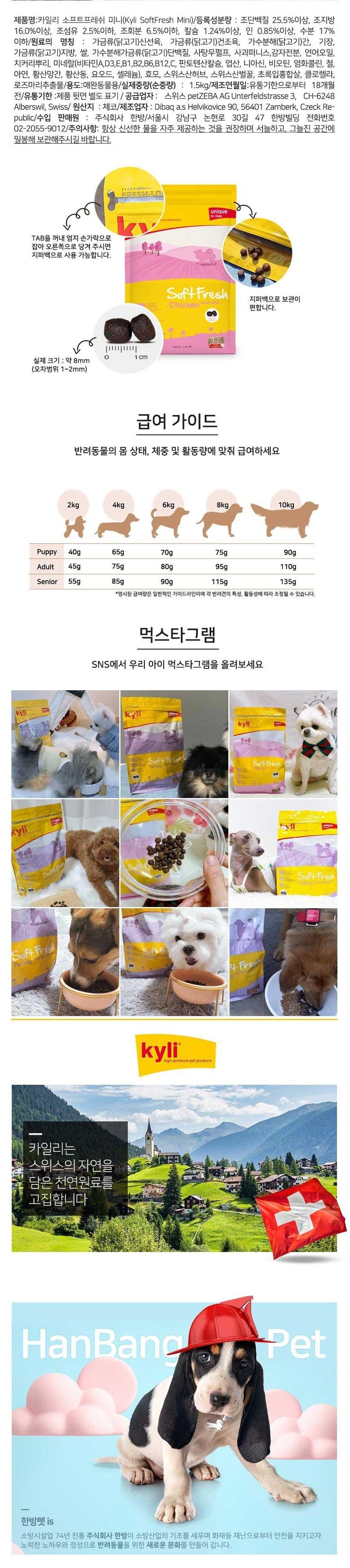 카일리 독 소프트프레쉬 미니 치킨 1.5kg 3번째