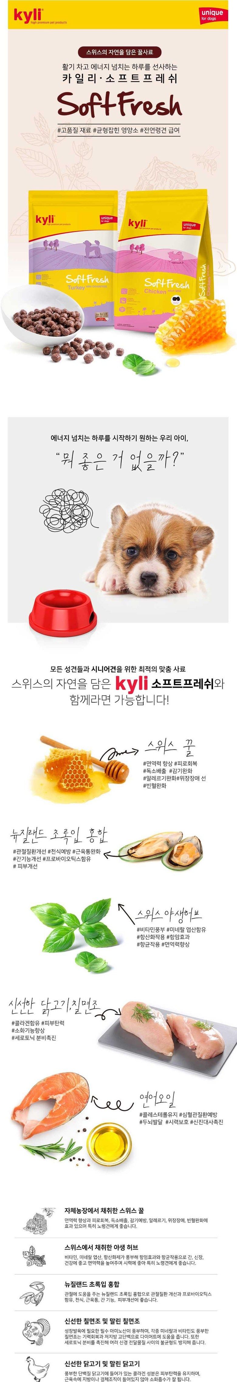 카일리 독 소프트프레쉬 미니 치킨 1.5kg 1번째