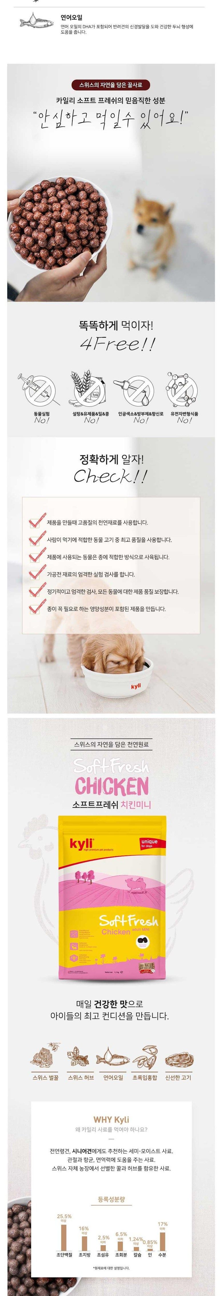 카일리 독 소프트프레쉬 미니 치킨 1.5kg 2번째