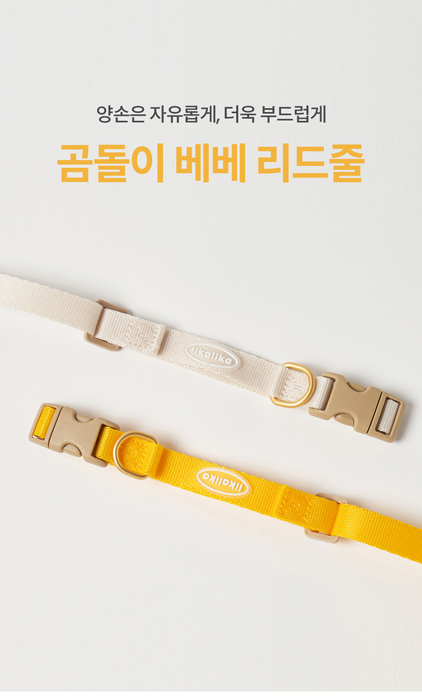 [무료배송] 리카리카 곰돌이 베베 리드줄 크림베어/옐로우베어 1번째