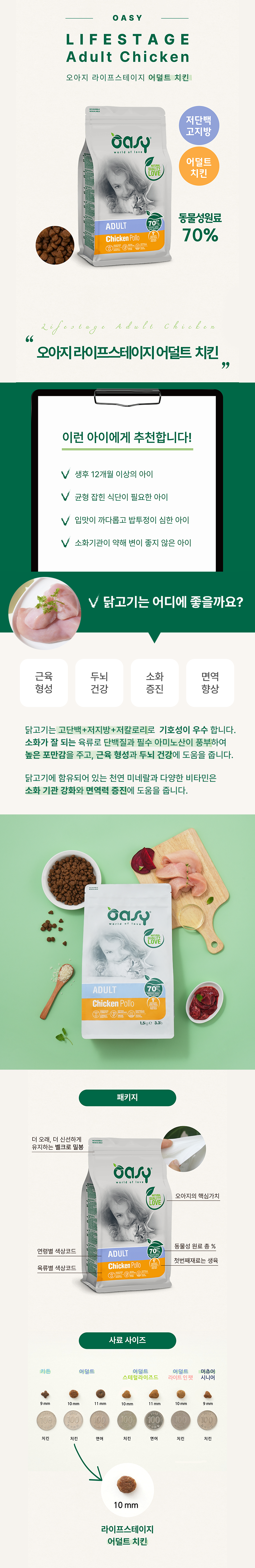 [체험단] 오아지 캣 라이프스테이지 어덜트 치킨 40g 2번째 상세 이미지