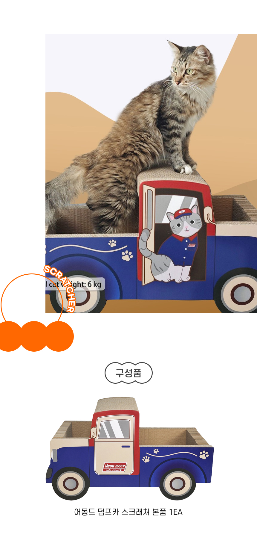 [NEW신상][무료배송] 개과천선 캣 어몽드 덤프카 스크래쳐 6번째