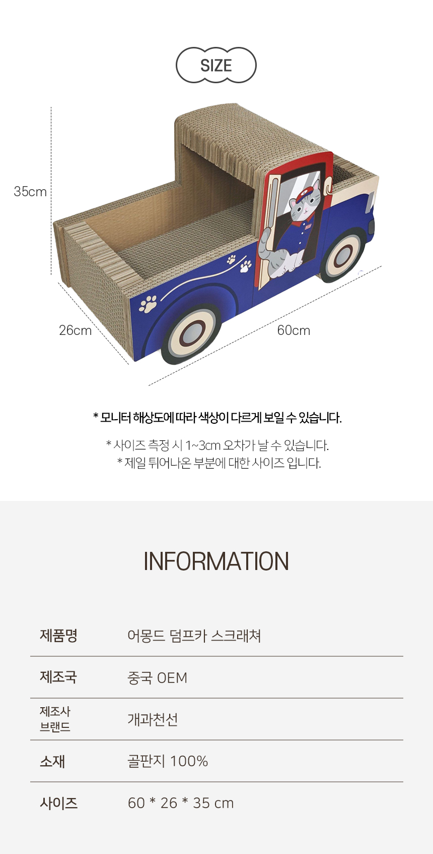 [NEW신상][무료배송] 개과천선 캣 어몽드 덤프카 스크래쳐 7번째