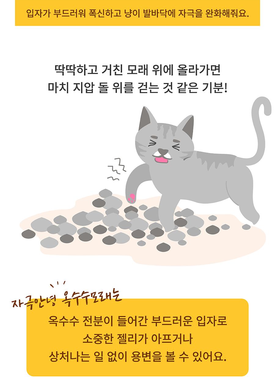 포우장 자극 안녕 옥수수 모래 7L 5번째