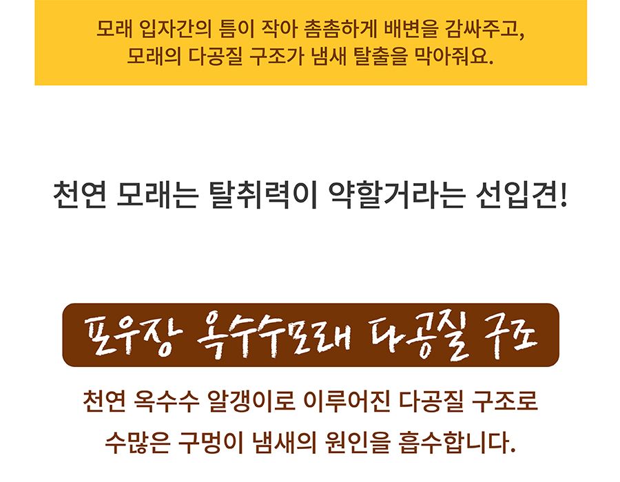 포우장 자극 안녕 옥수수 모래 7L 15번째
