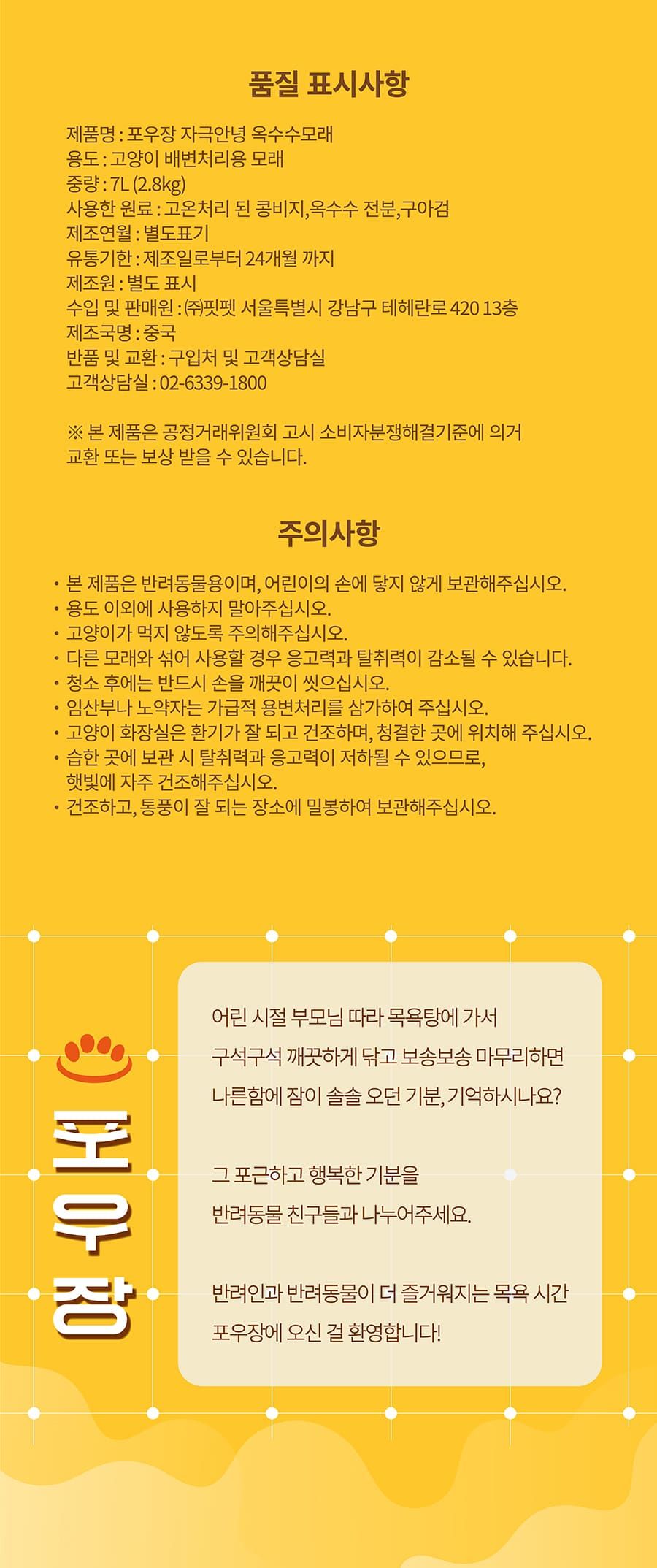 포우장 자극 안녕 옥수수 모래 7L 20번째