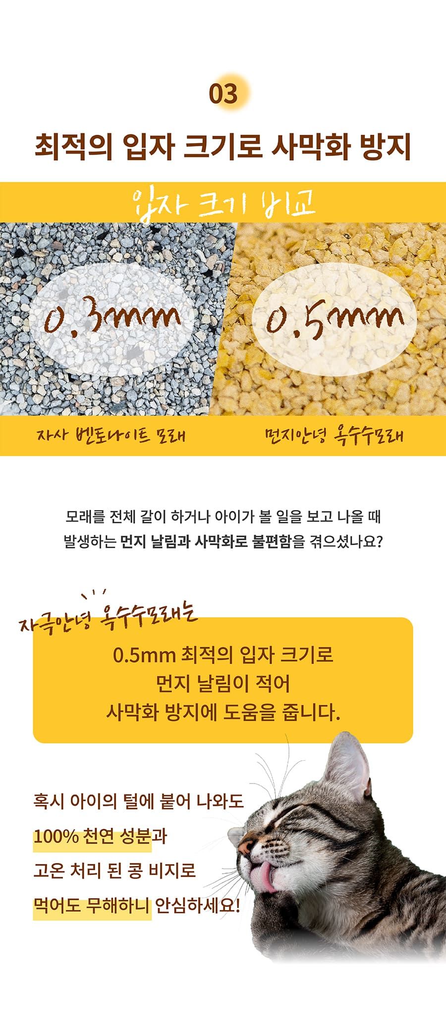포우장 자극 안녕 옥수수 모래 7L 11번째