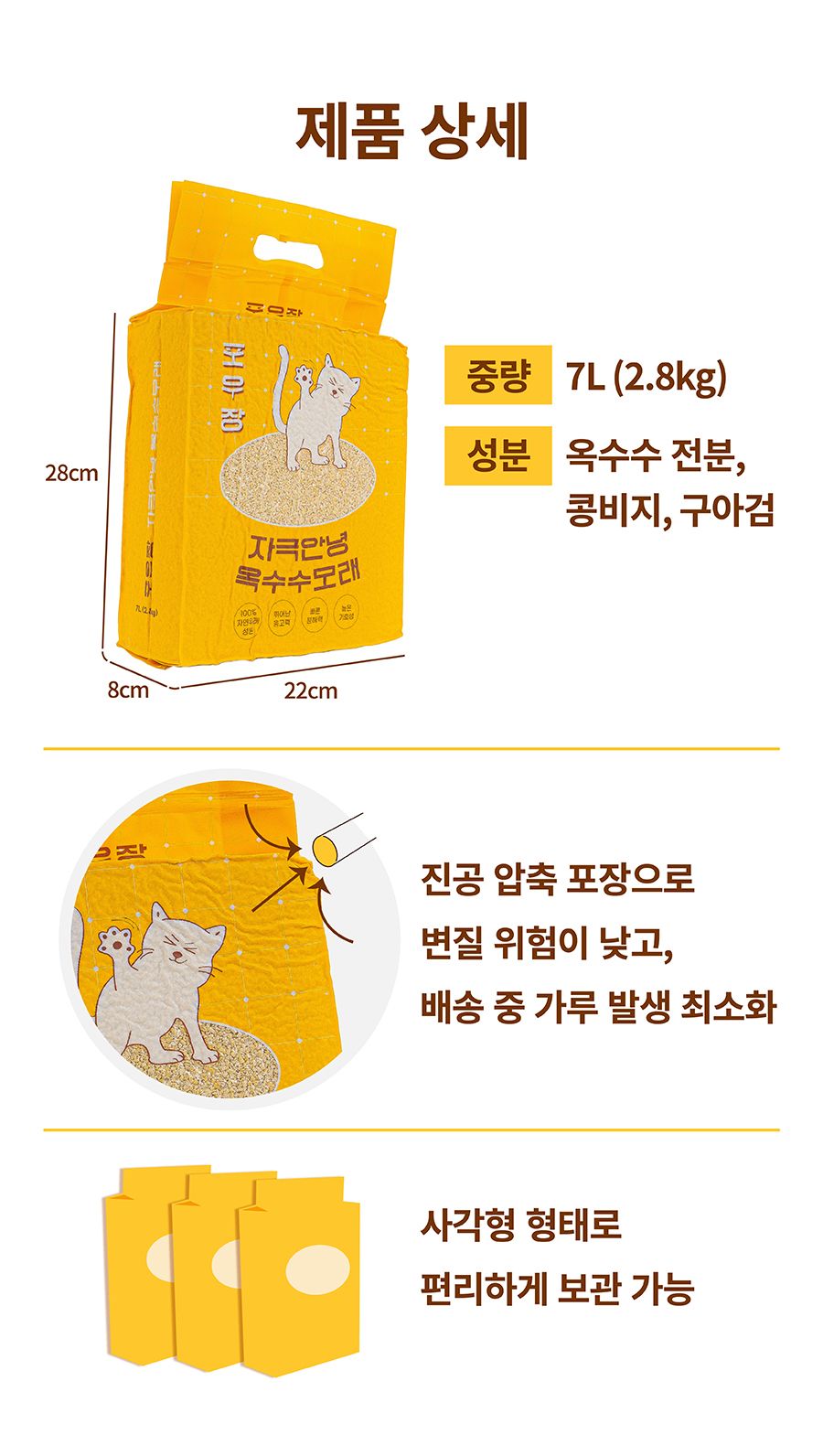 포우장 자극 안녕 옥수수 모래 7L 19번째