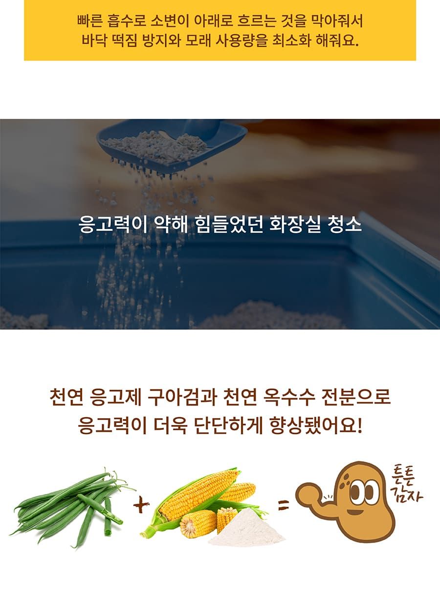 포우장 자극 안녕 옥수수 모래 7L 9번째