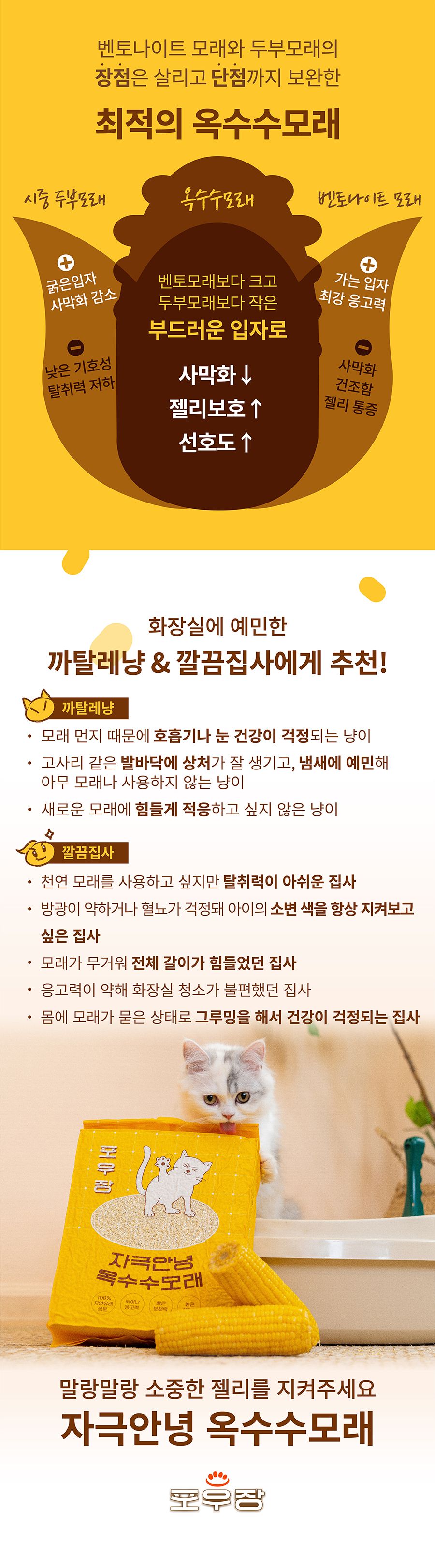 포우장 자극 안녕 옥수수 모래 7L 2번째