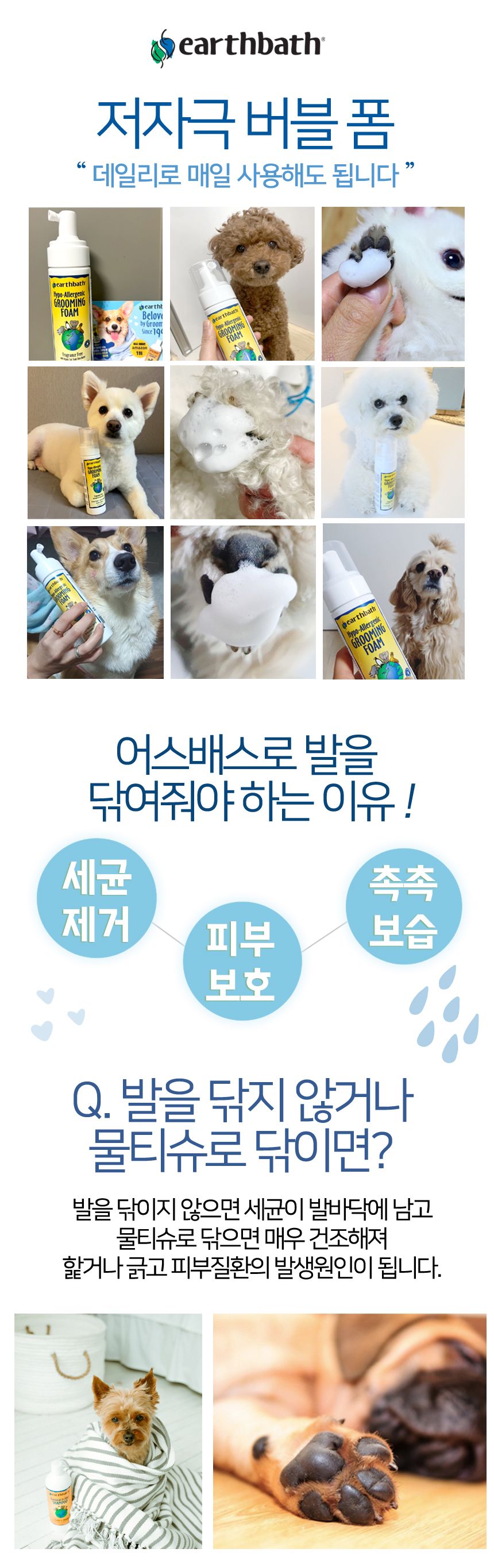 어스배스 저자극 워터리스 발세정제 237ml 4번째