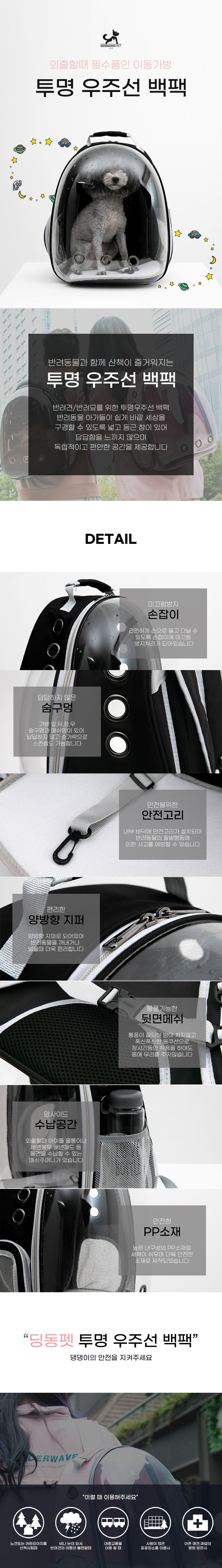 딩동펫 투명 우주선 백팩 블랙/그레이 1번째