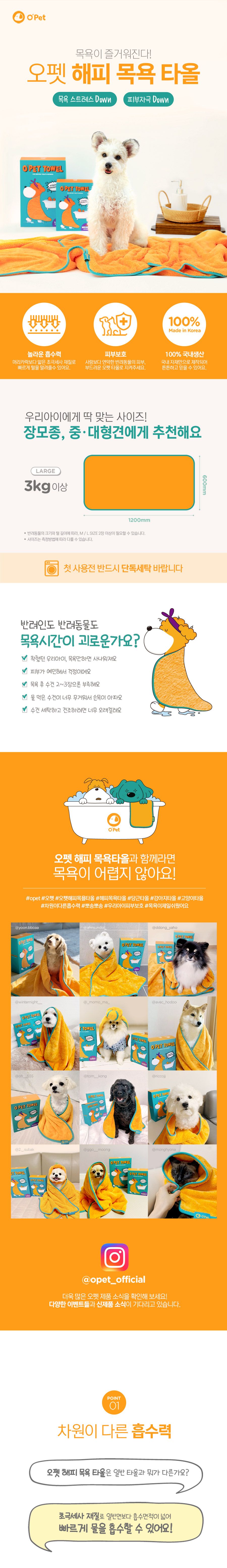 [무료배송] 오펫 해피목욕타올 L (60cmx120cm) 1번째