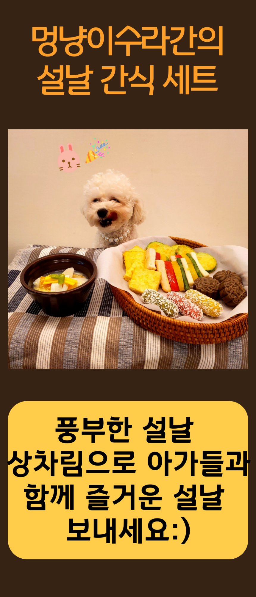 [무료배송] 멍냥이수라간 멍냥이 설날 간식 7번째
