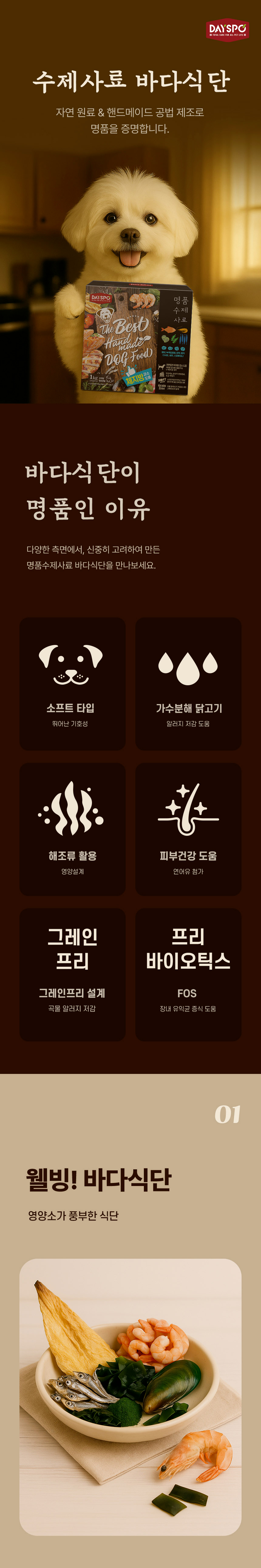 [무료배송] 데이스포 독 명품수제사료 바다식단 1kg 8번째