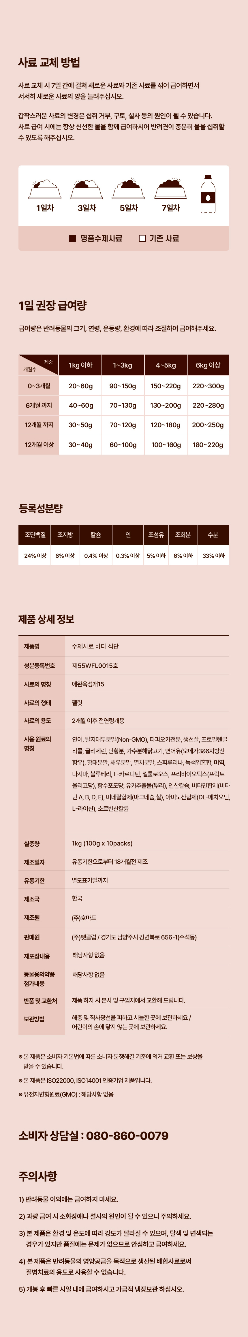 [무료배송] 데이스포 독 명품수제사료 바다식단 1kg 25번째