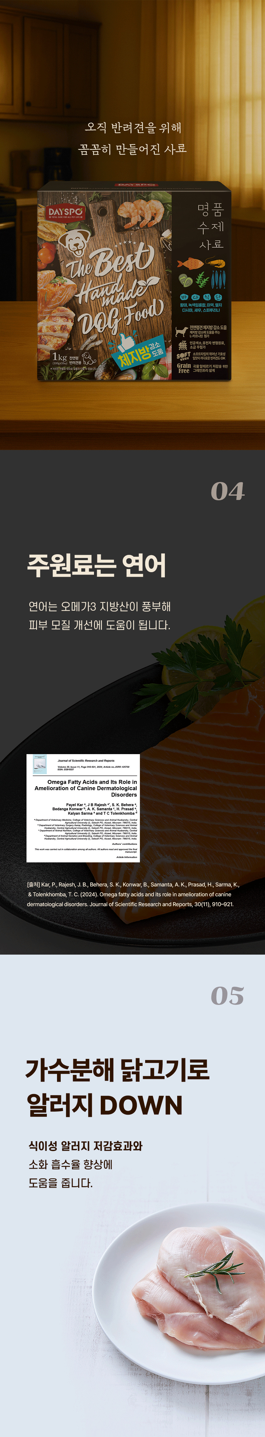 [무료배송] 데이스포 독 명품수제사료 바다식단 1kg 21번째