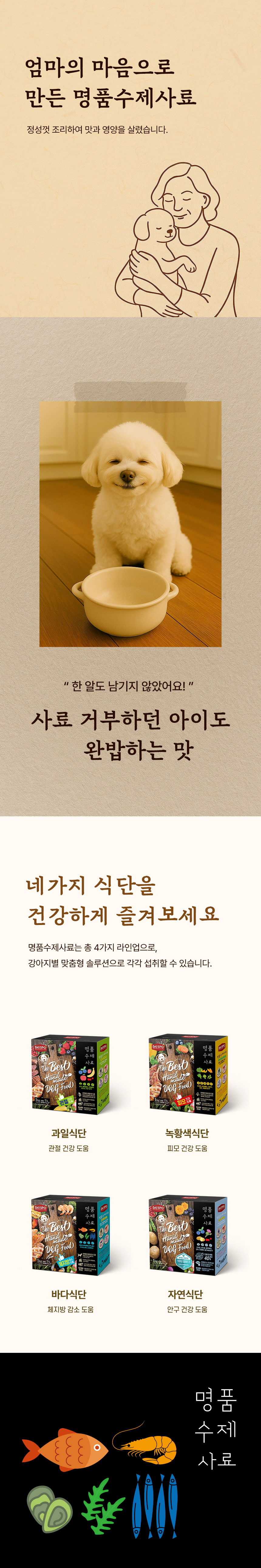 [무료배송] 데이스포 독 명품수제사료 바다식단 1kg 7번째