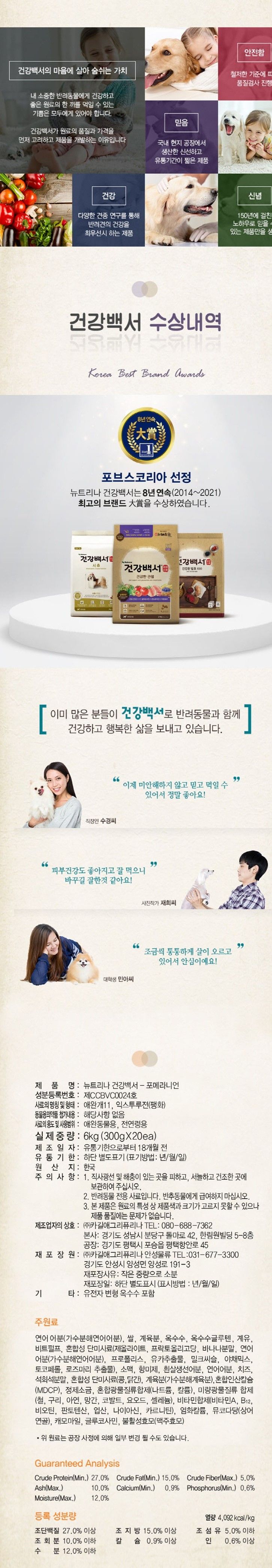 뉴트리나 독 건강백서 포메라니안 6kg 3번째