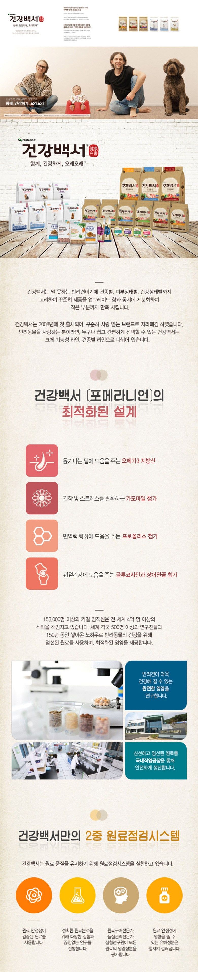 뉴트리나 독 건강백서 포메라니안 6kg 1번째