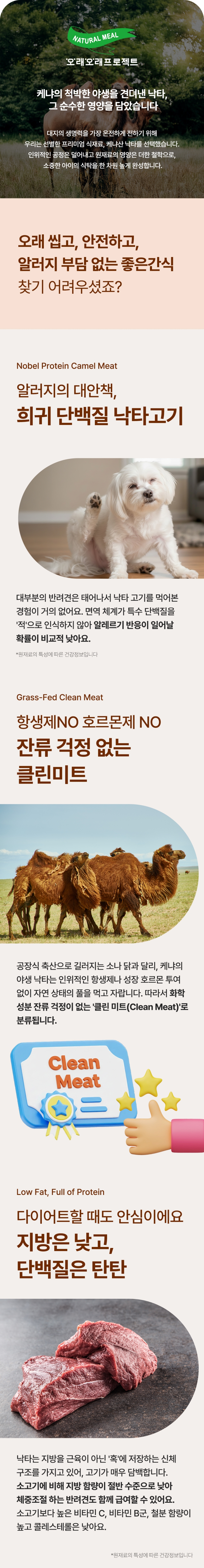 [NEW신상][무료배송] 오래오래프로젝트 오래먹는 낙타목 스틱 200g 4번째 상세 이미지