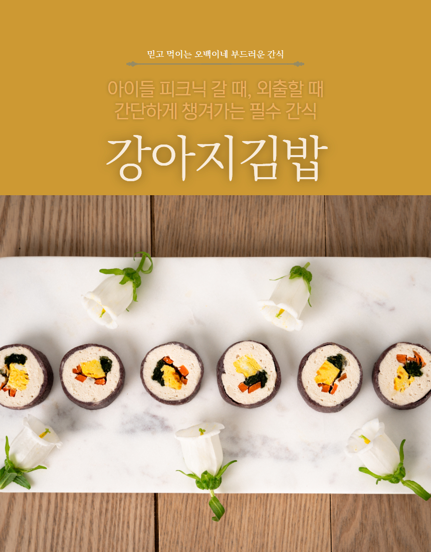 [무료배송] 오간식 독 김밥 35조각 4번째