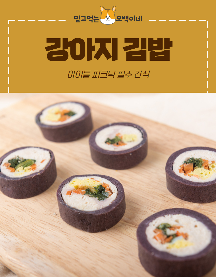 [무료배송] 오간식 독 김밥 35조각 2번째