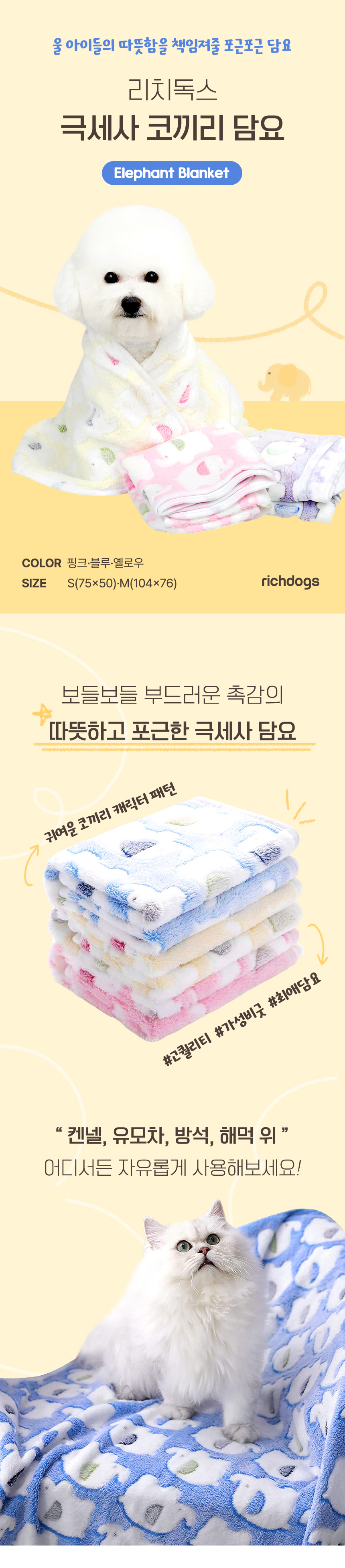 [NEW신상][무료배송] 리치독스 코끼리 극세사 담요 S 1번째