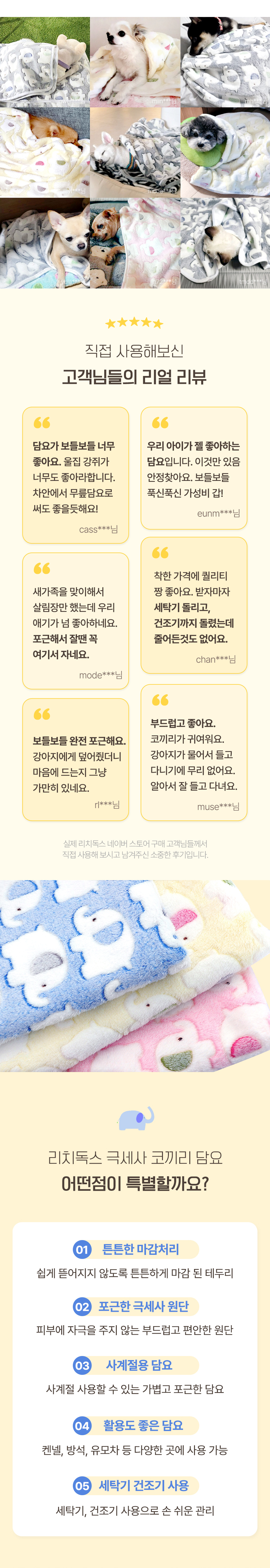 [NEW신상][무료배송] 리치독스 코끼리 극세사 담요 S 2번째