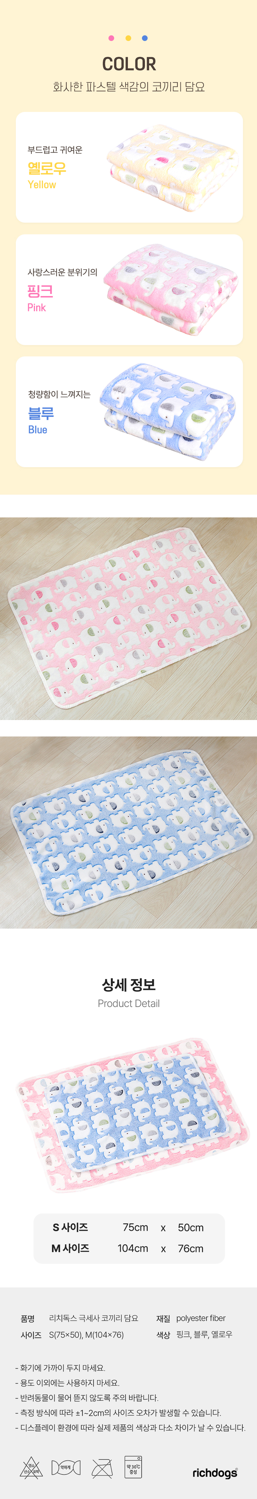 [NEW신상][무료배송] 리치독스 코끼리 극세사 담요 S 6번째