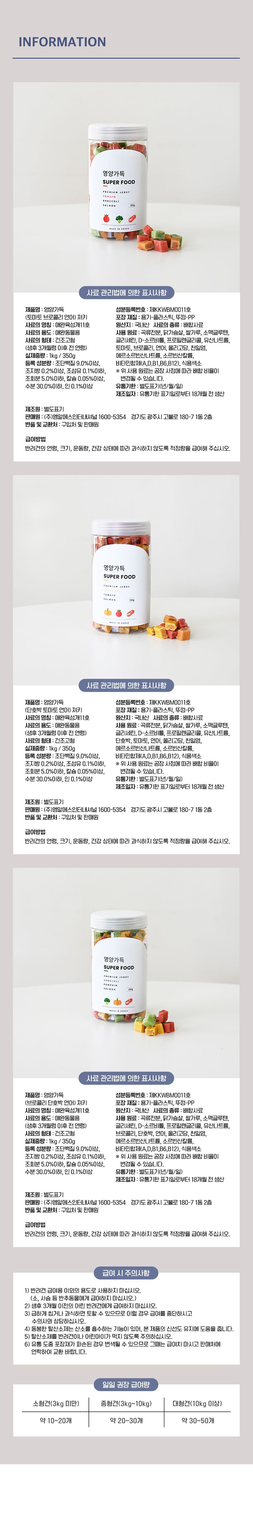 제로랩스 영양가득 토마토&브로콜리&연어 350g 11번째