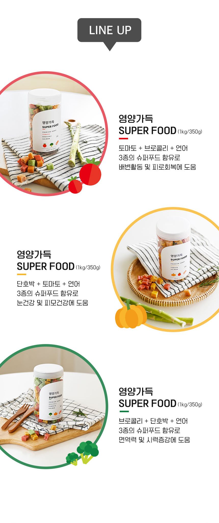 제로랩스 영양가득 토마토&브로콜리&연어 350g 5번째