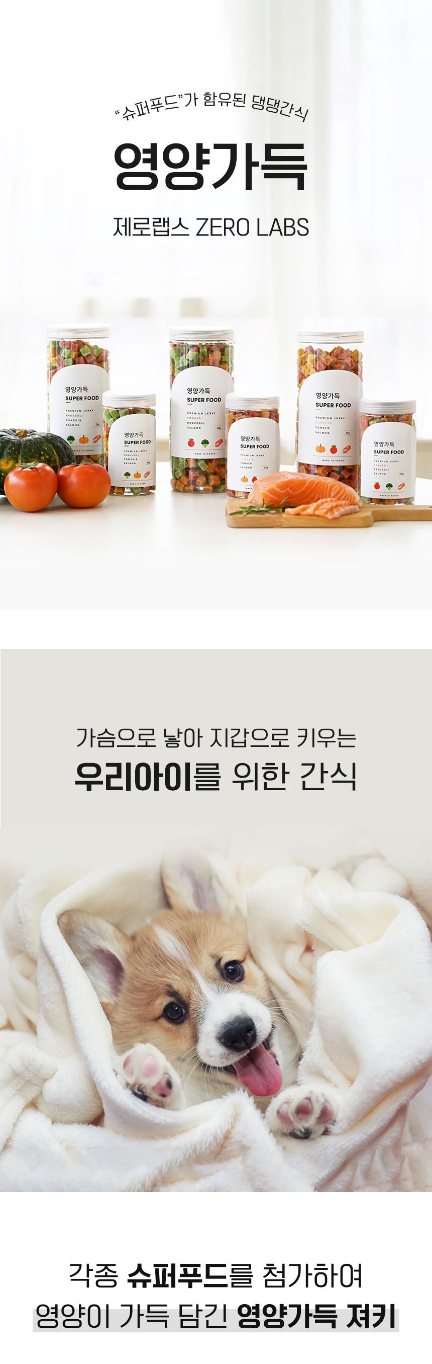 제로랩스 영양가득 토마토&브로콜리&연어 350g 4번째