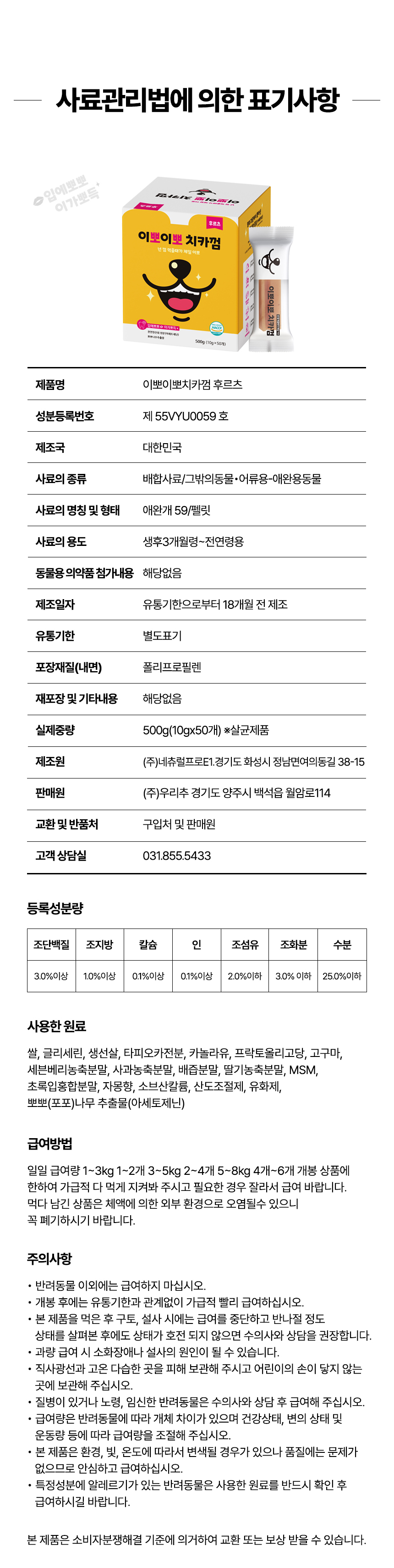 [NEW신상][무료배송] 우리주 이뽀이뽀 치카껌 혼합(과일/해조류) 50개입 12번째