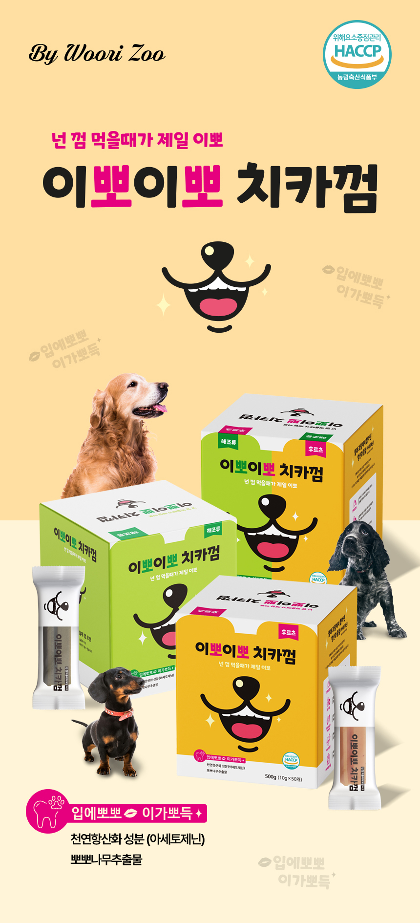 [NEW신상][무료배송] 우리주 이뽀이뽀 치카껌 혼합(과일/해조류) 50개입 1번째